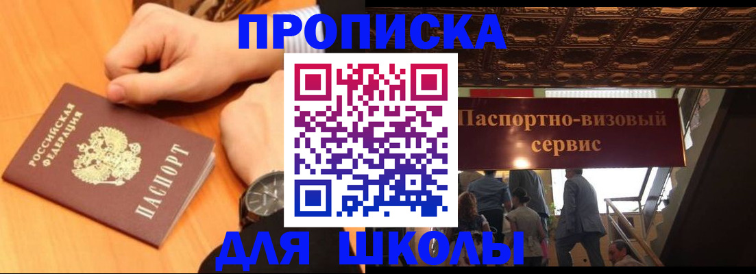 регистрация для школы в Краснодарском крае